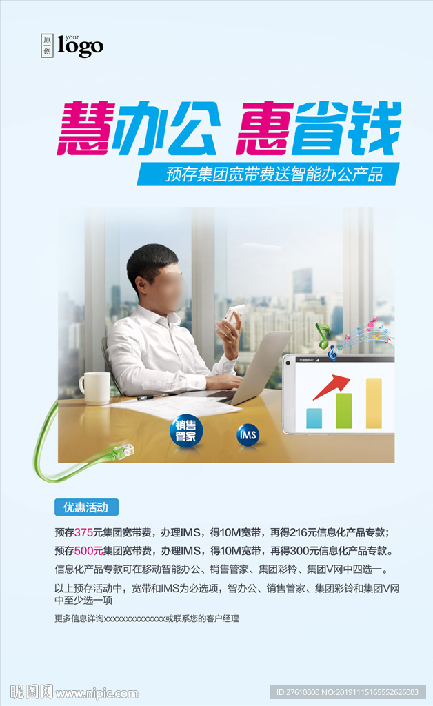 和聚财海报