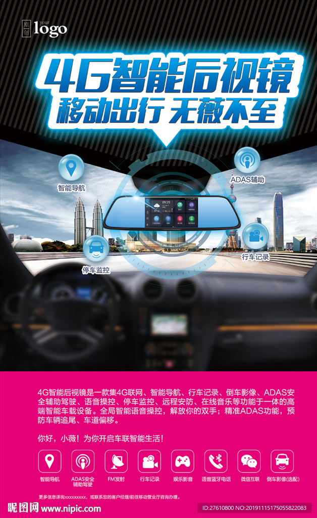 4G后视镜海报