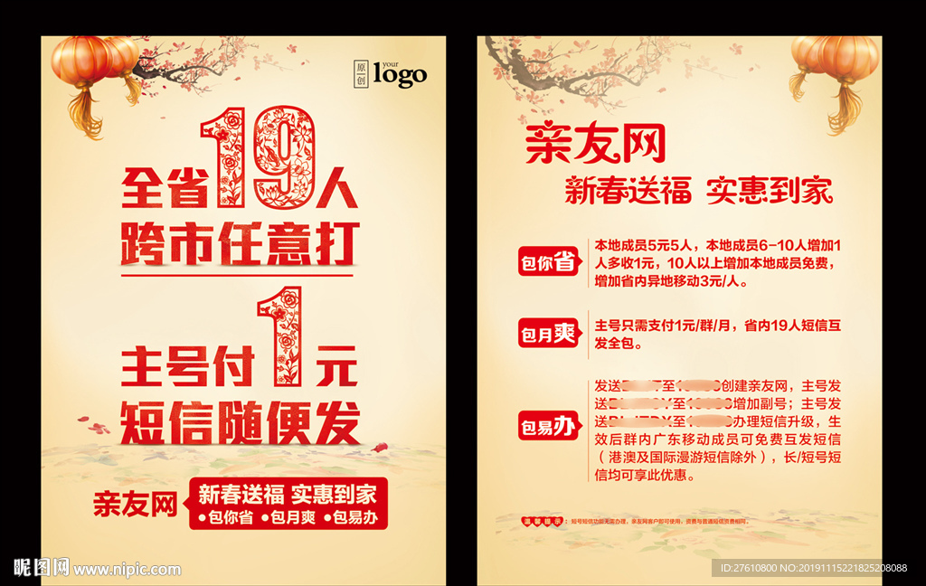 新春亲友网单张