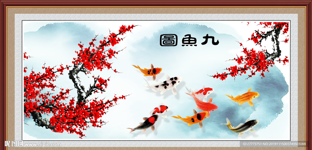 九鱼图