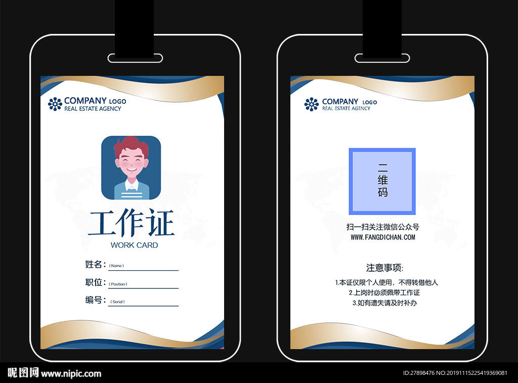 工作证