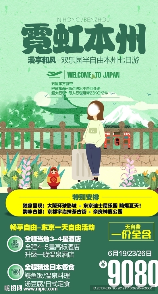 霓虹本州绿色
