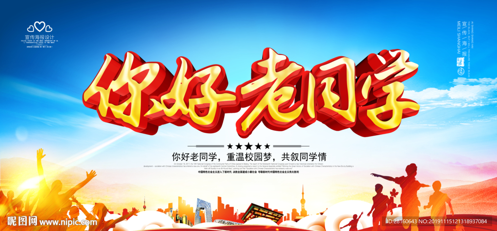 同学会 同学会海报