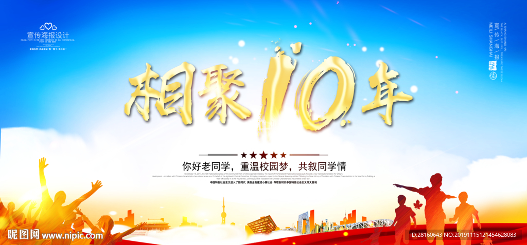 10周年同学会