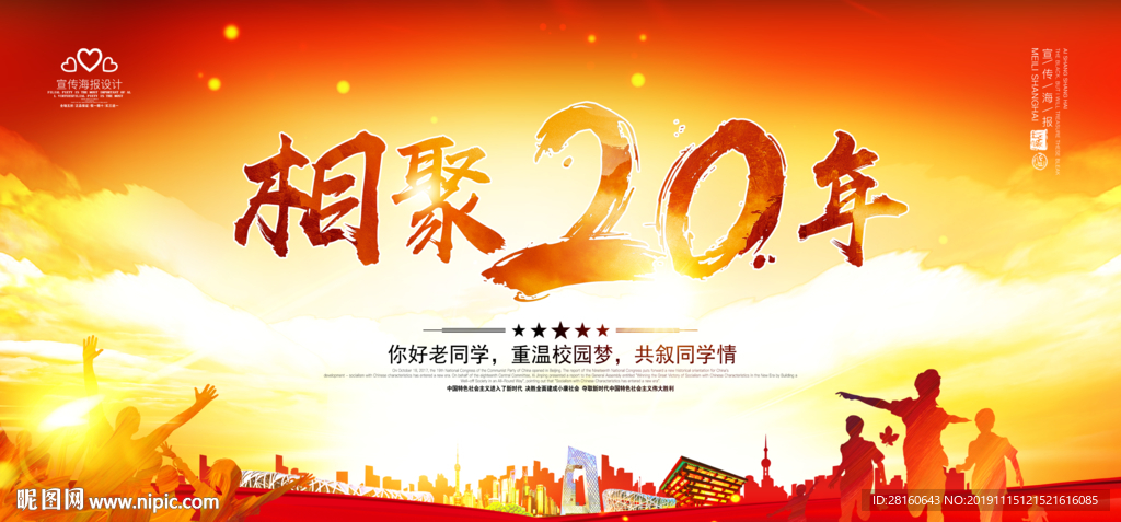 20周年同学会