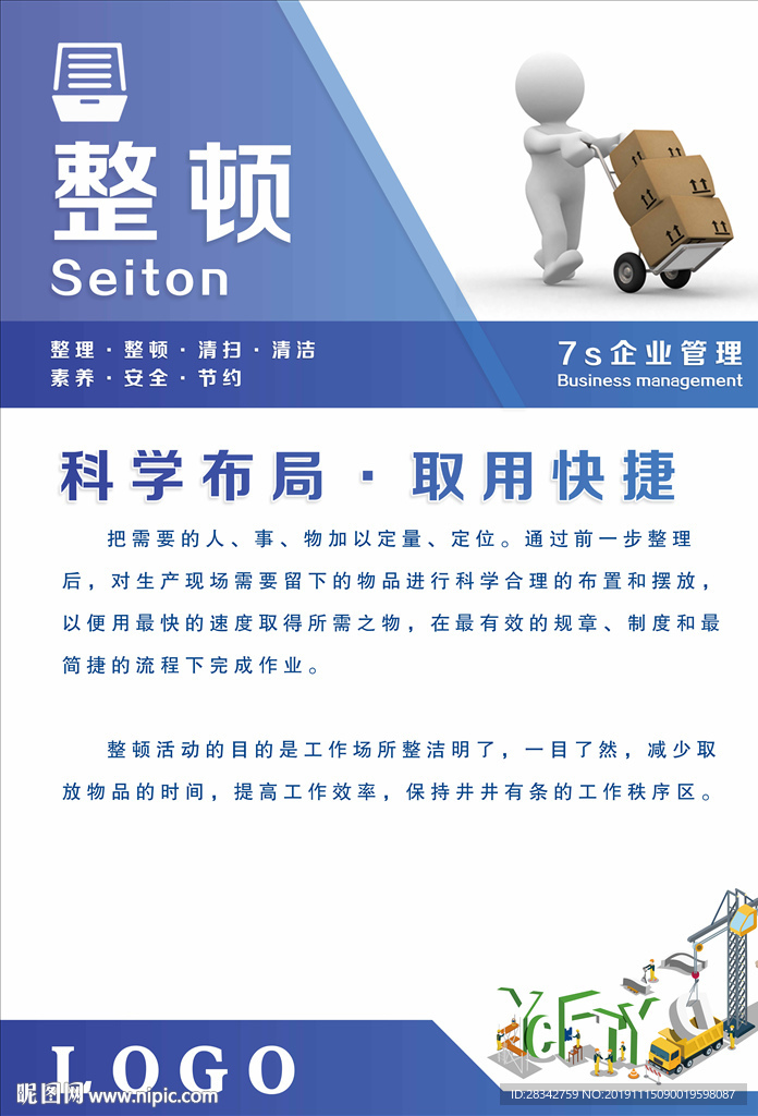 企业7s管理制度