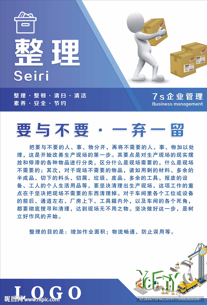 企业7s管理制度