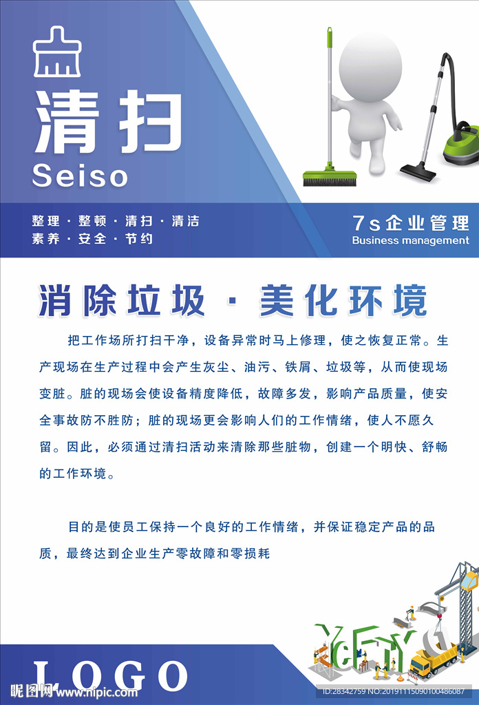 企业7s管理制度