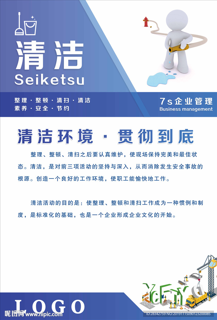 企业7s管理制度