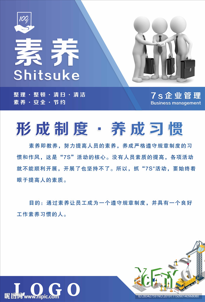 企业7s管理制度