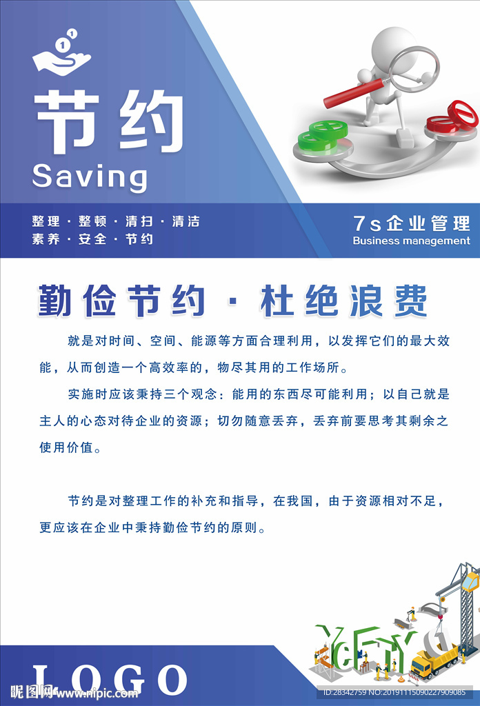 企业7s管理制度