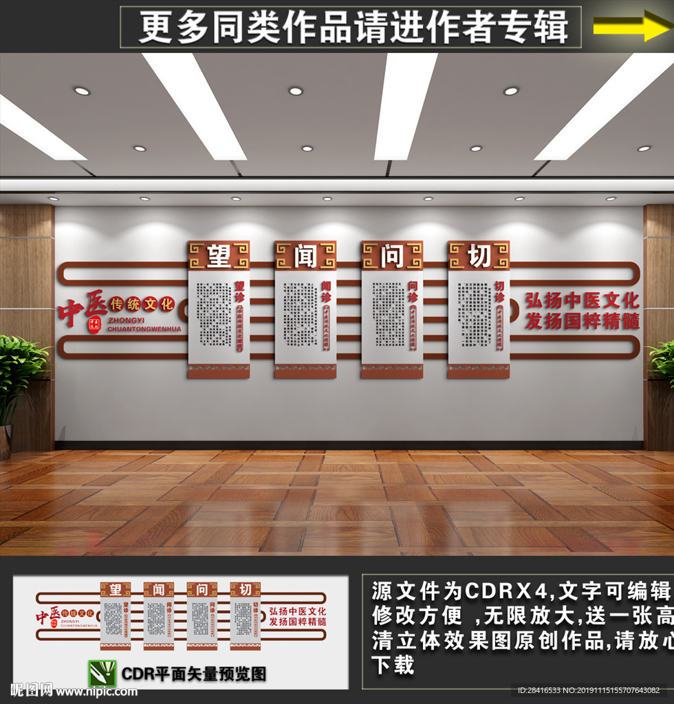中医文化墙