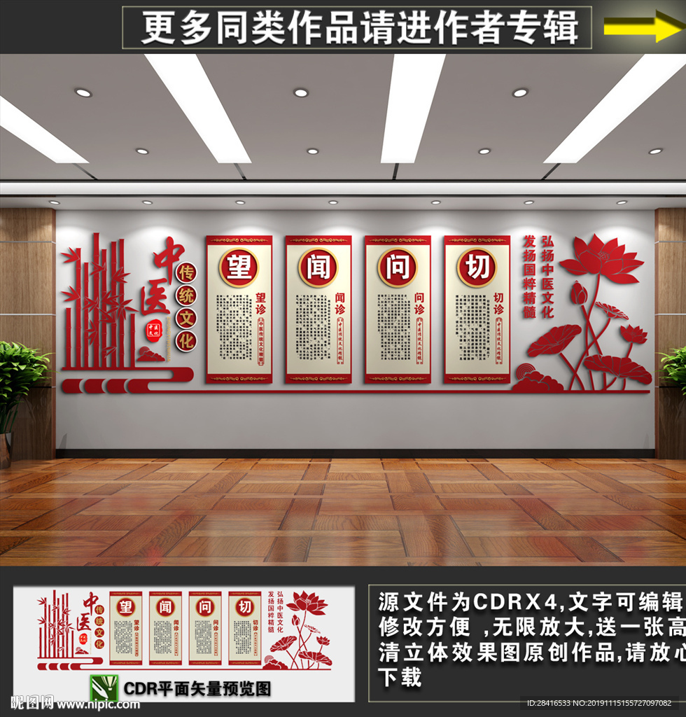 中医文化墙