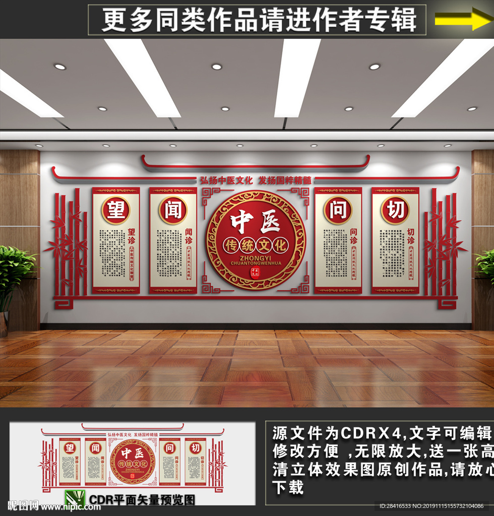 中医文化墙