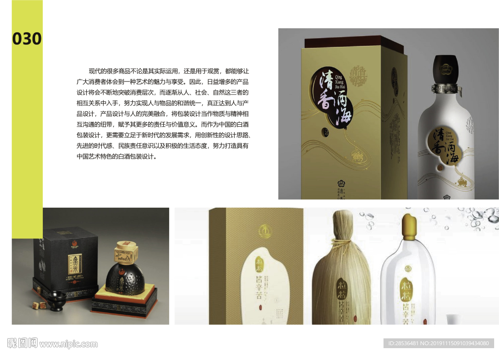 酒瓶 酒盒 效果图 白瓶