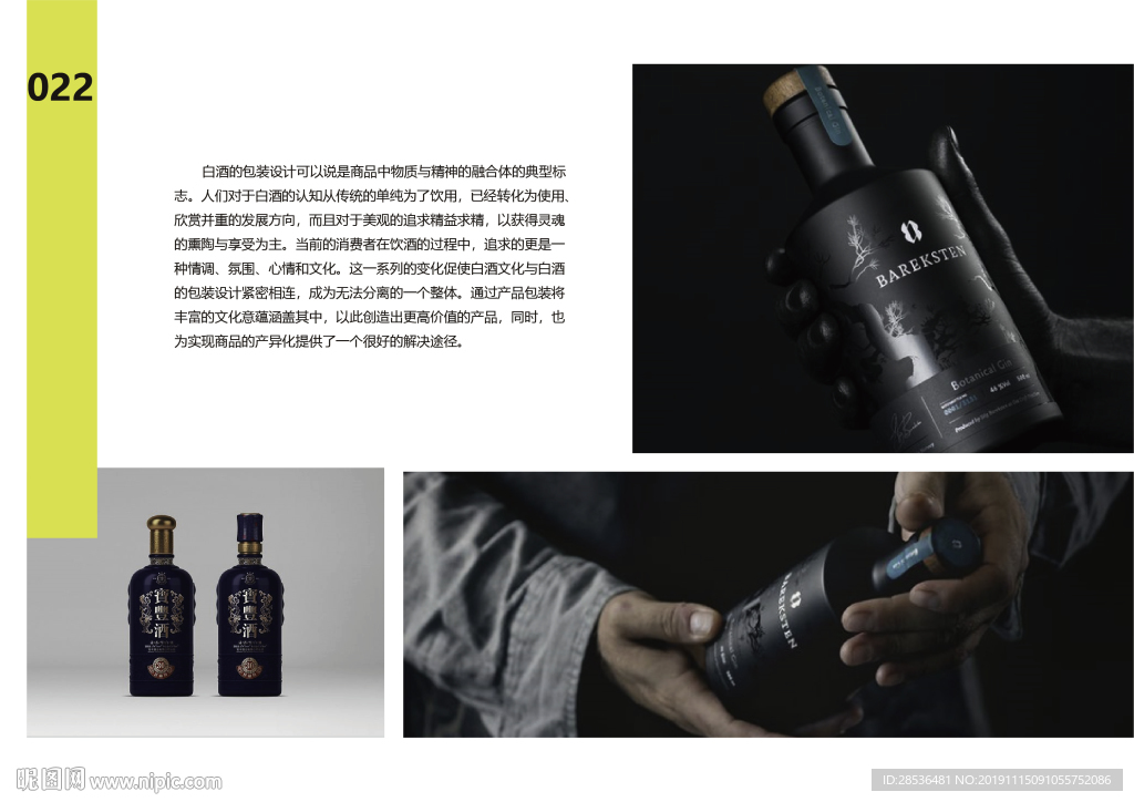 白酒设计 包装 黑瓶 效果图