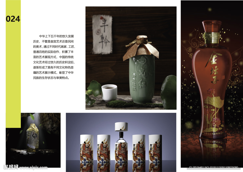 半斤 金坛子 效果图 酒瓶