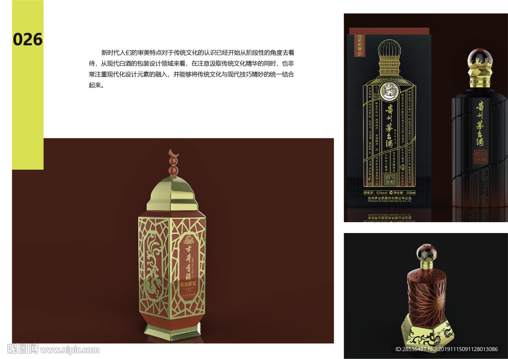酒盒 效果图 中西风格 瓶
