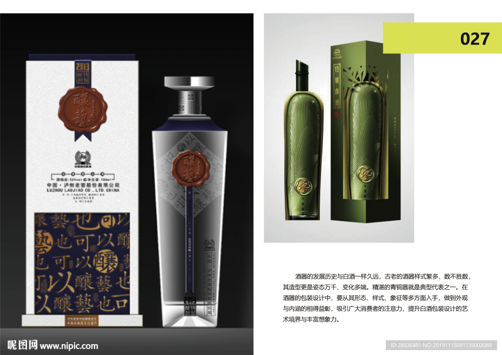 酒 蓝瓶 盒 效果图 标签