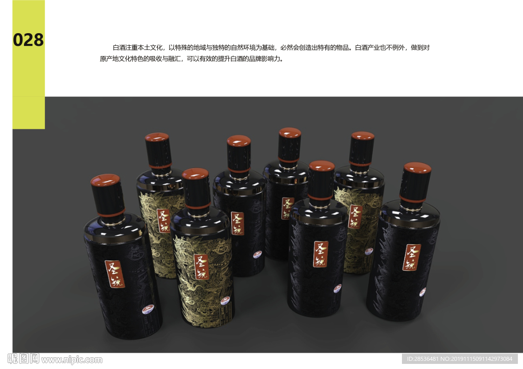 酒瓶 样品图 效果图 标签