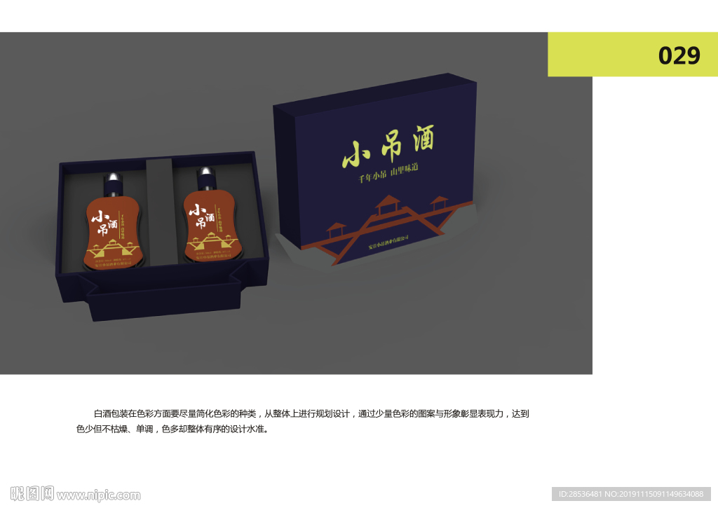 小吊酒  礼盒  图片 包装盒