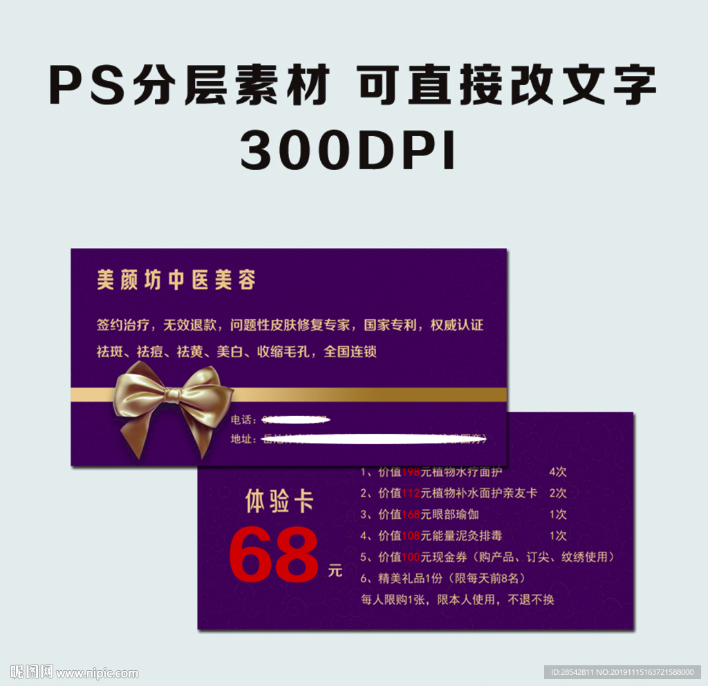 美容代金券图片