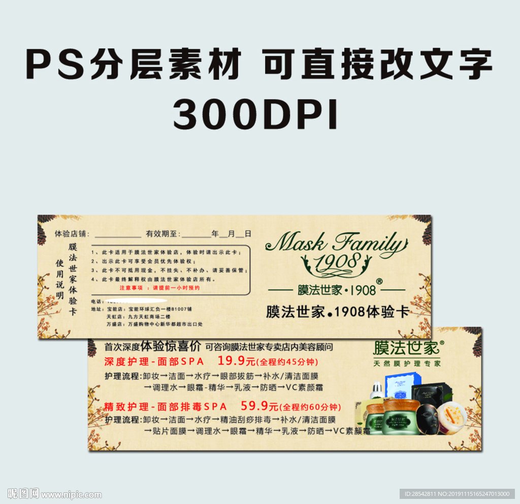 膜法世家 膜法世家卡片图片