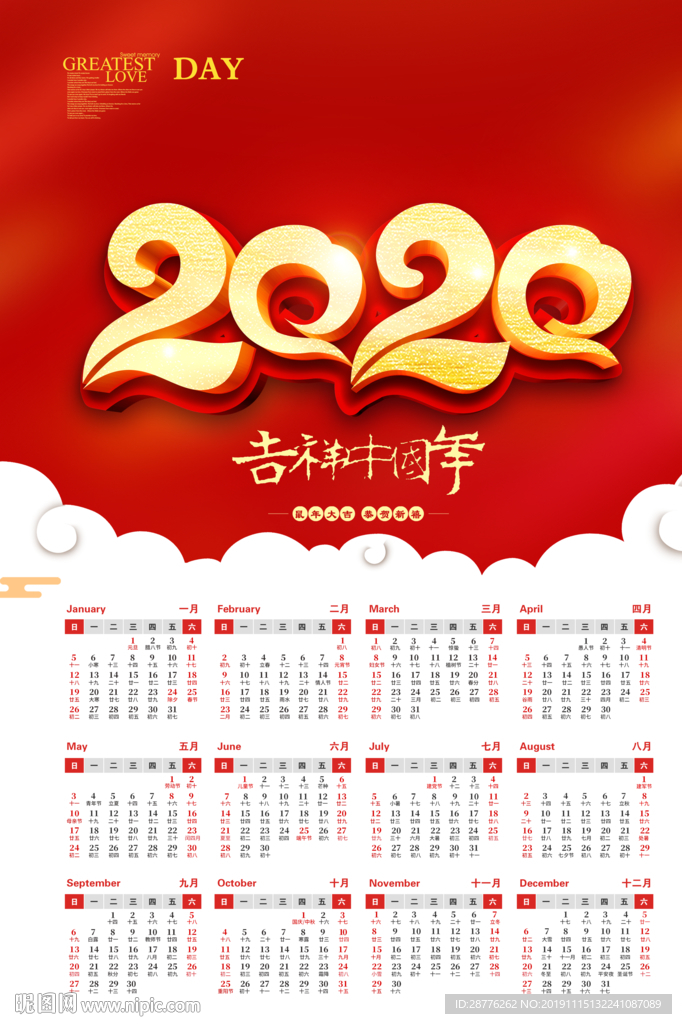 2020鼠年日历