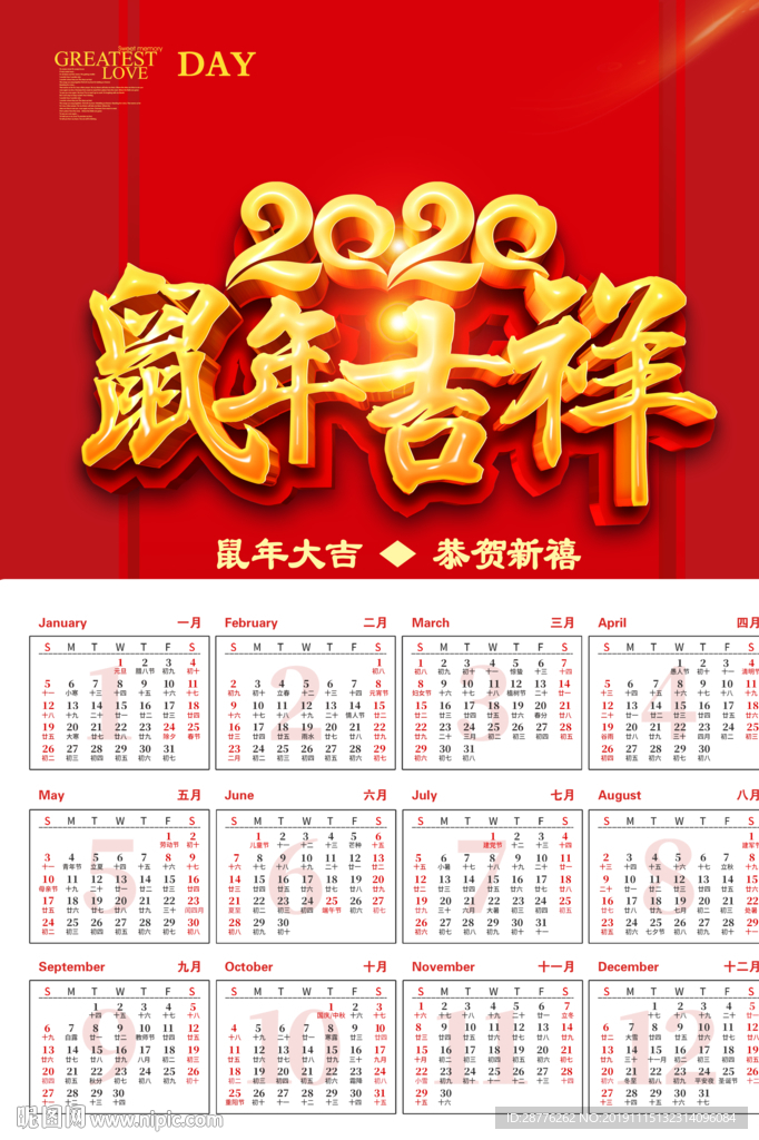 2020年鼠年挂历