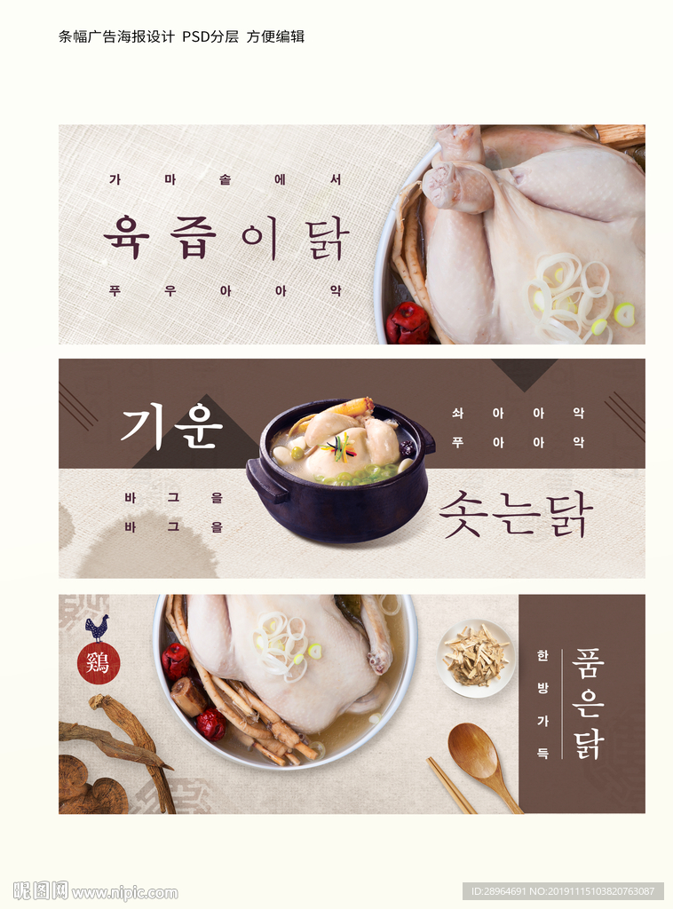 美食瓦煲餐具横条幅广告海报设计
