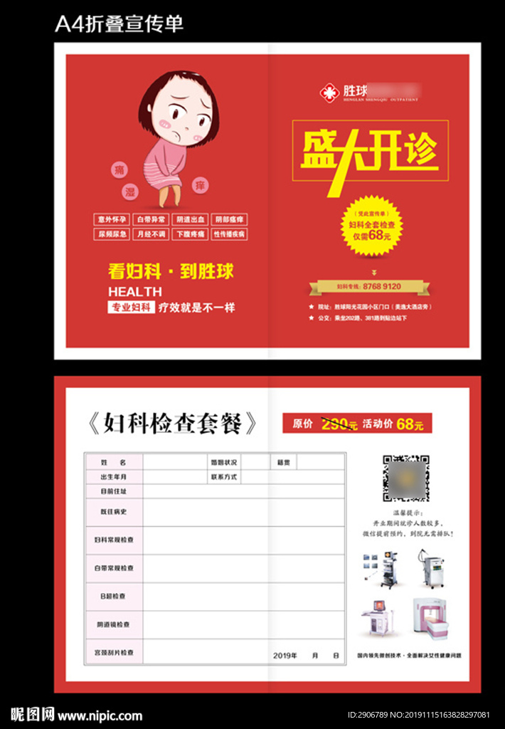 妇科宣传单
