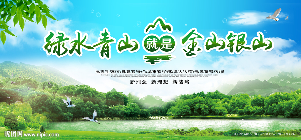 绿水青山
