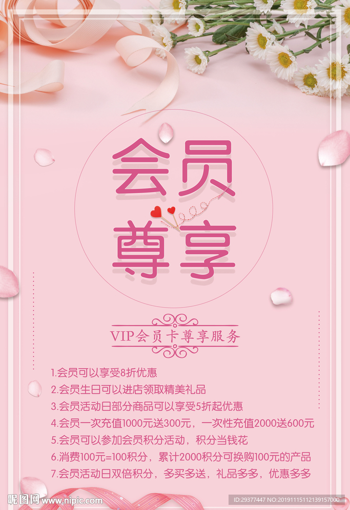 会员海报