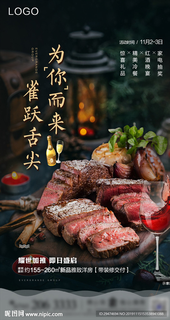 舌尖美味 红酒盛宴