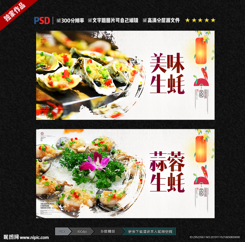 生蚝