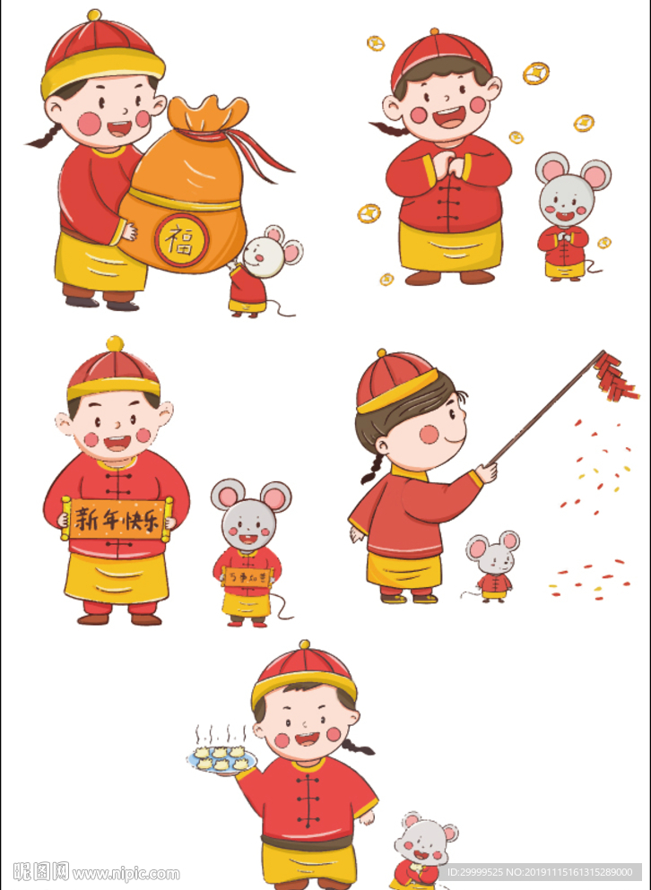 卡通鼠年人物素材