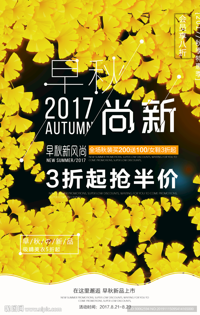 银杏叶金秋