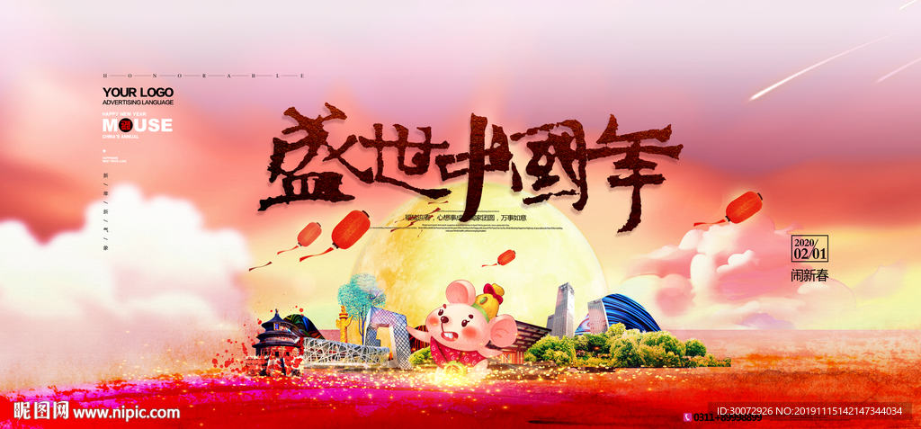 盛世中国年图片