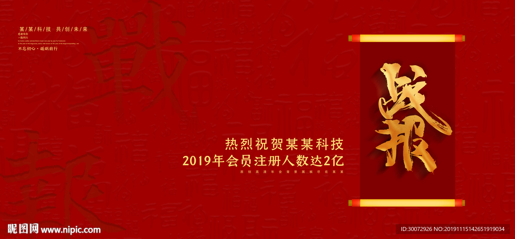 战报图片
