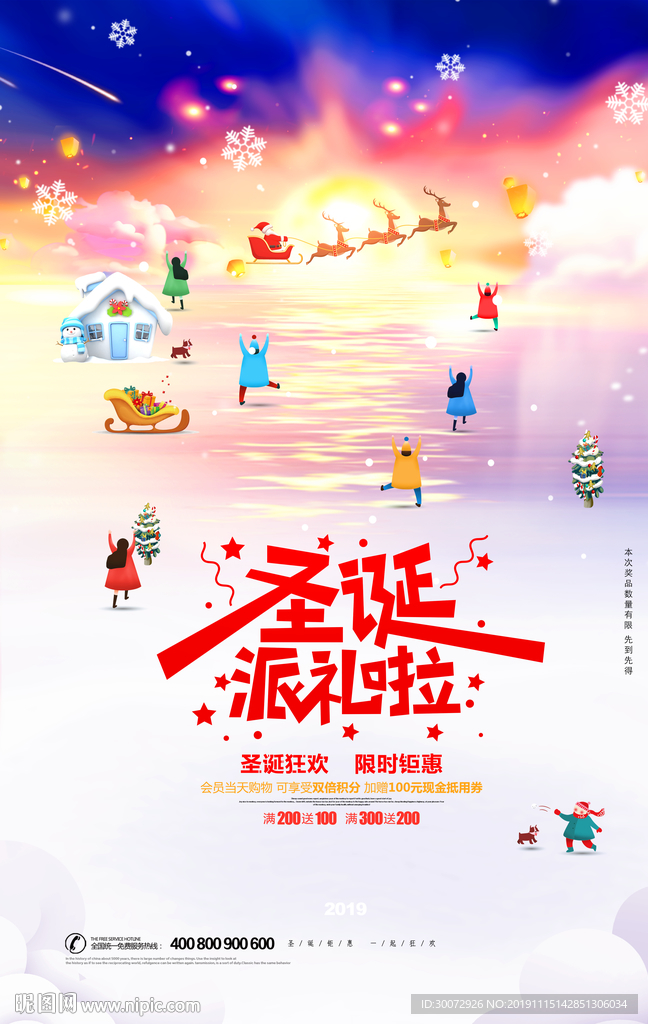 圣诞促销推荐图片