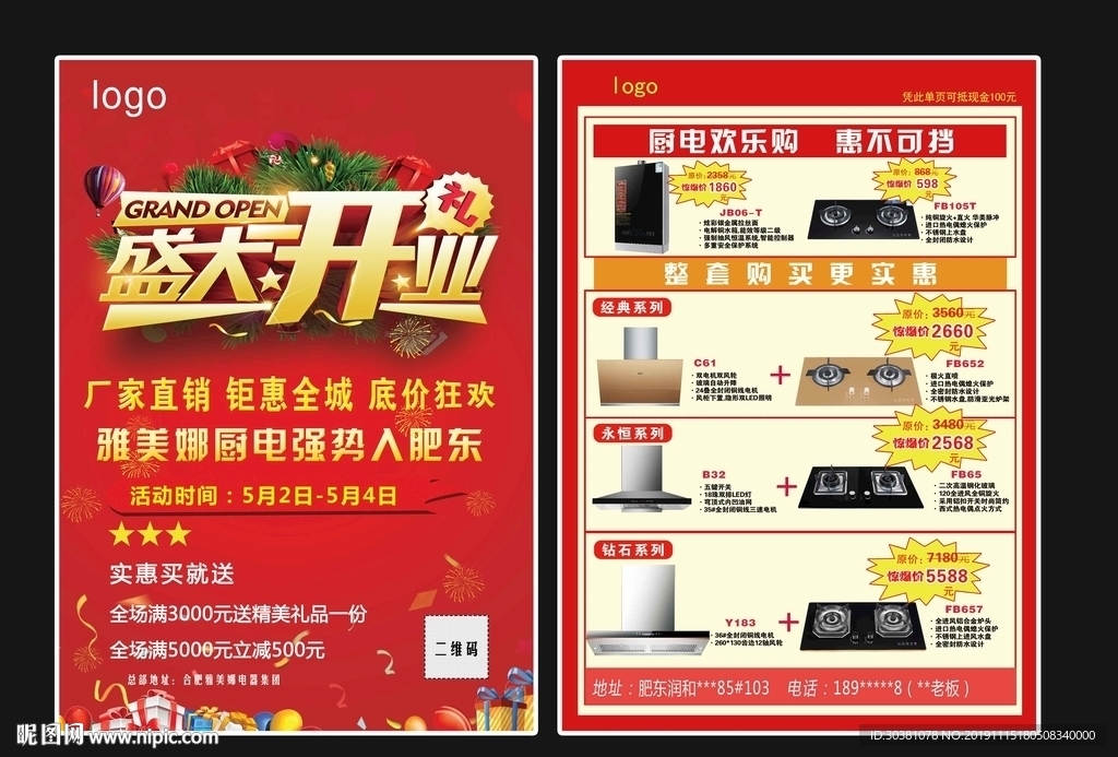盛大开业