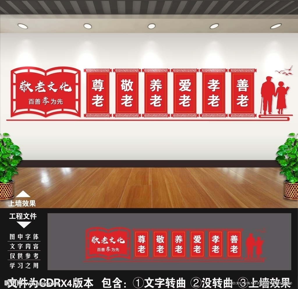 敬老文化墙