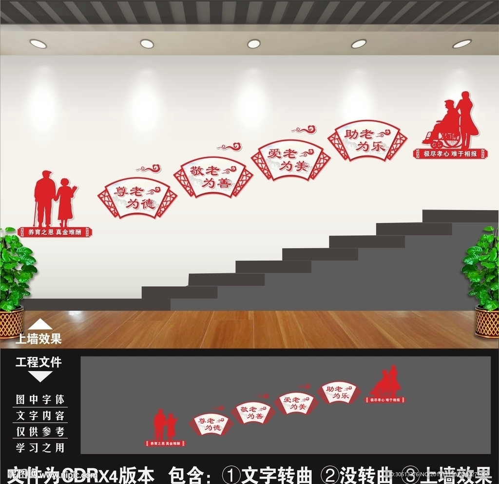 敬老院楼道文化墙