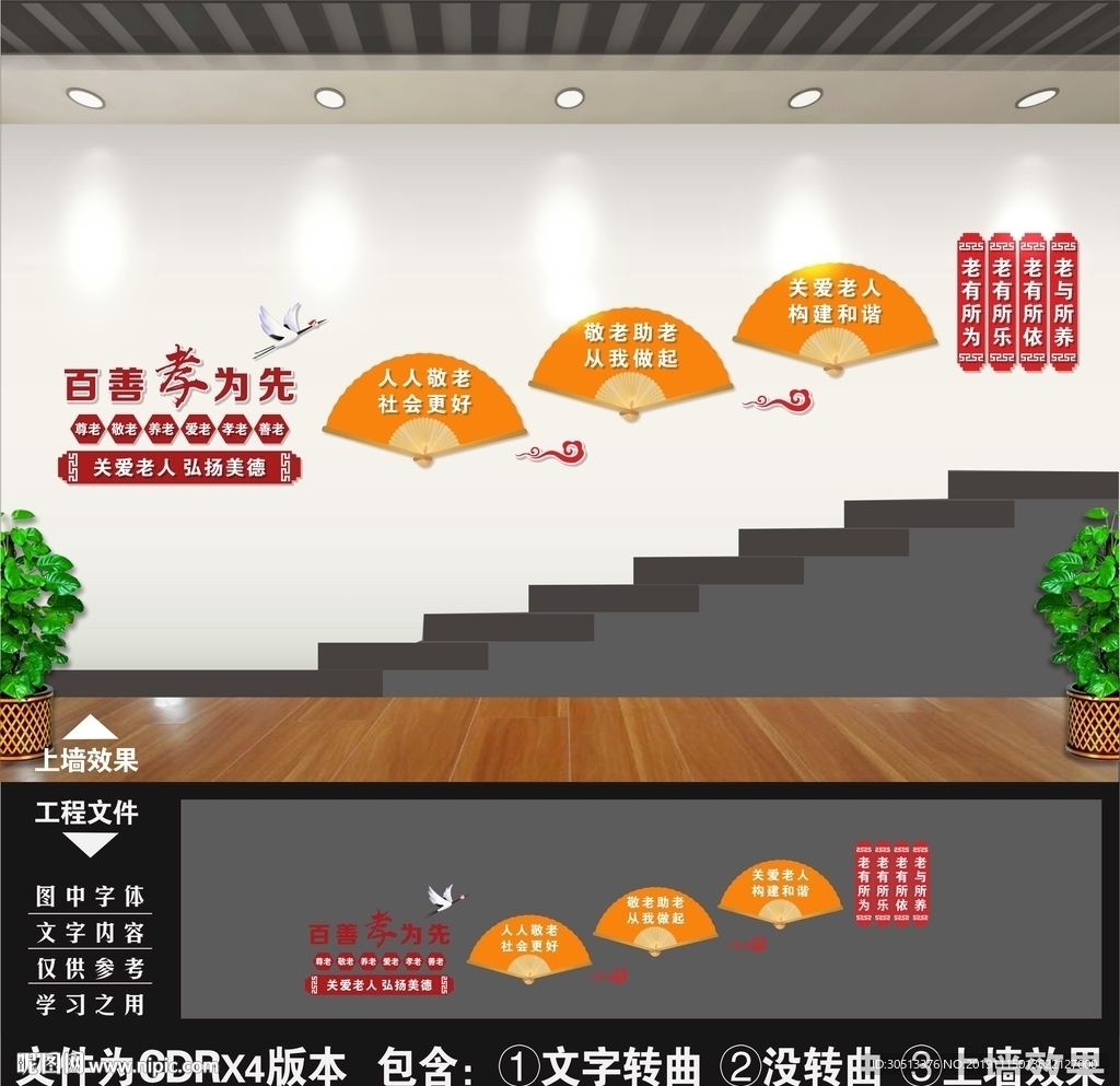 敬老院楼梯文化墙