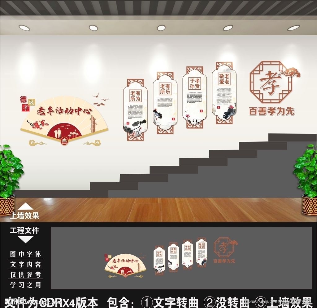 敬老院楼梯文化墙