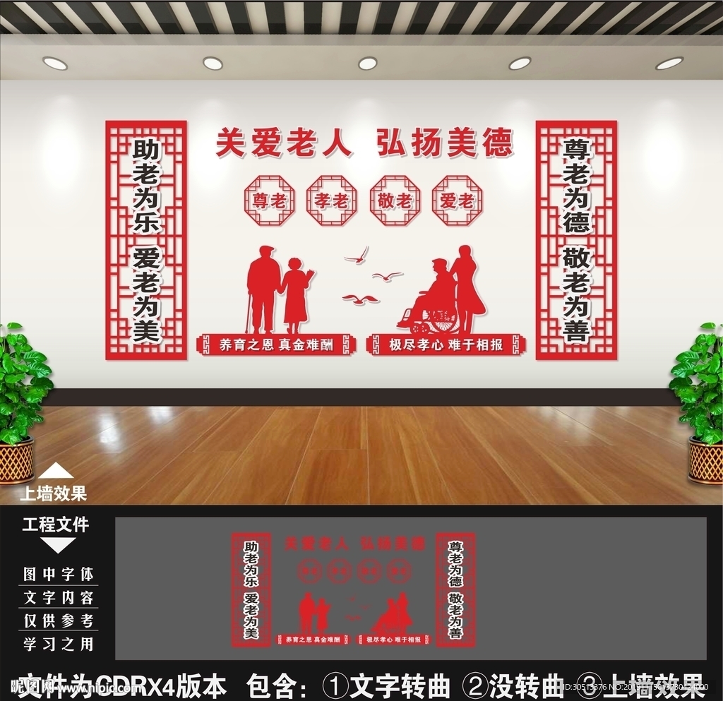 养老院文化墙