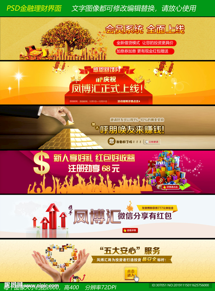 金融理财网站banner