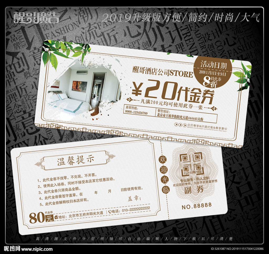酒店代金券