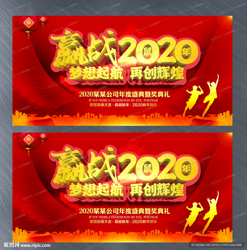 2020企业年会主题晚会展板