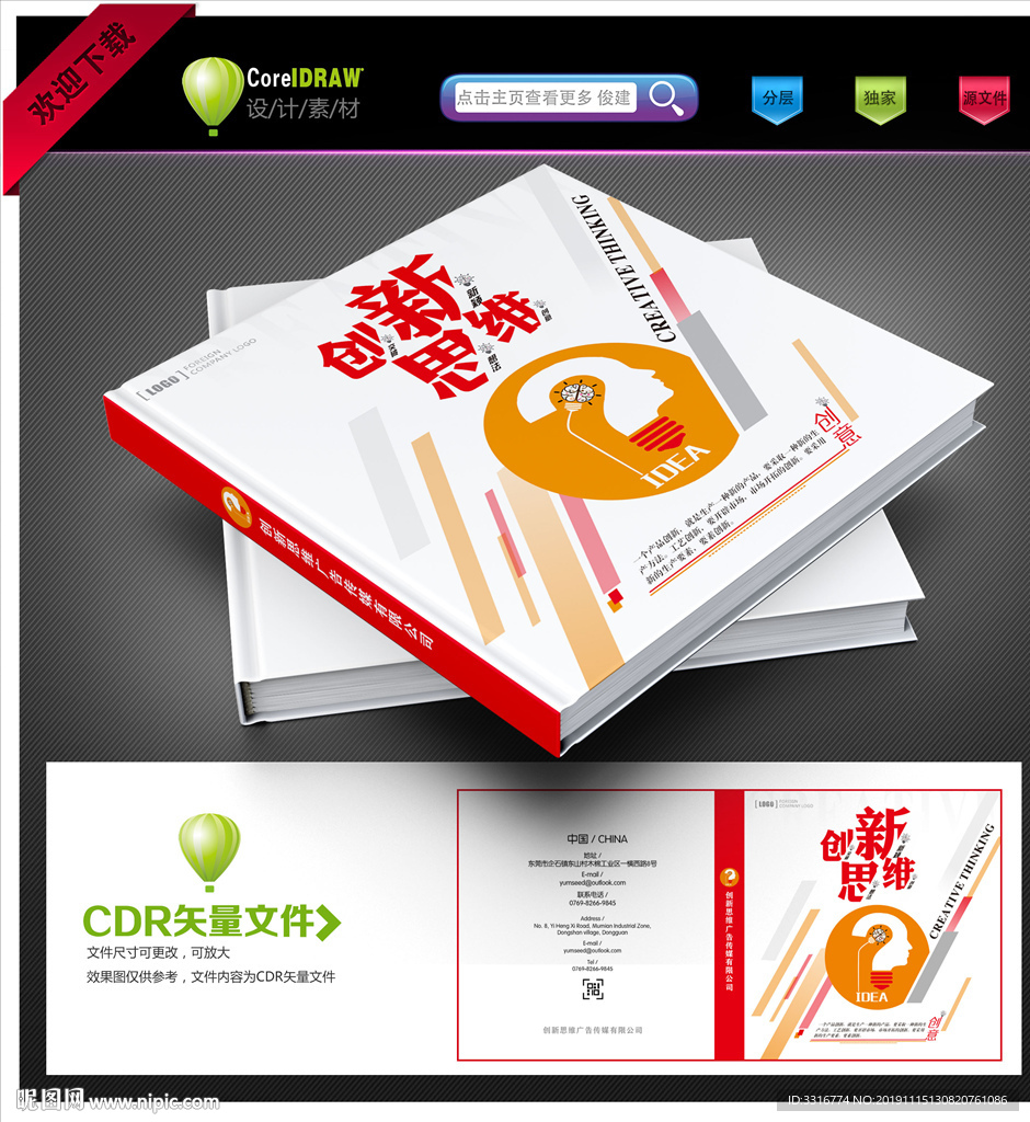 广告公司画册封面